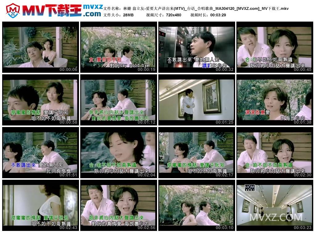 林姗 翁立友-爱要大声讲出来(MTV)_台语_合唱歌曲_MA304120